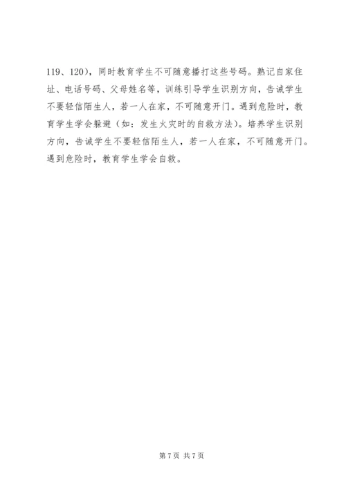 篇一：20XX年20XX年小学安全工作计划 (2).docx