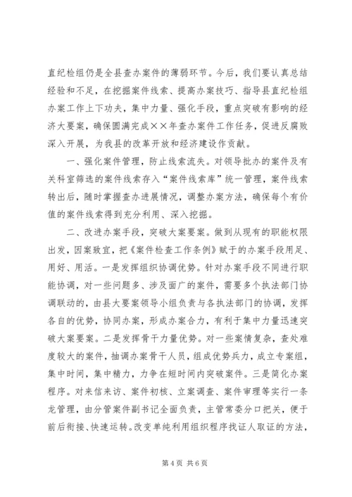 县纪委监察局查办案件工作汇报 (5).docx