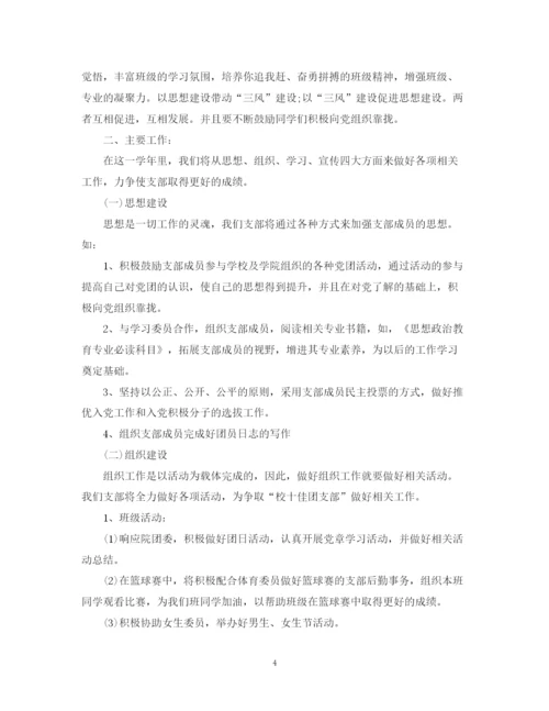 精编之团支书工作计划范文3篇.docx