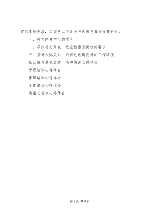 培训心得体会文章.docx