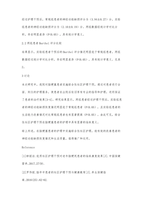 综合性社区护理对脑梗塞患者的影响评价研究.docx