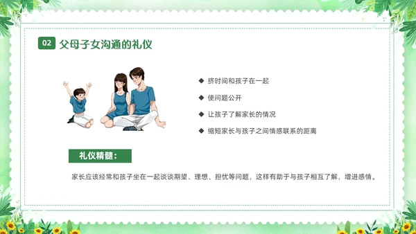 绿色清新花卉家庭礼仪培训课件文明礼仪