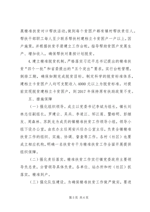 乡镇某年—某年精准扶贫工作实施方案.docx