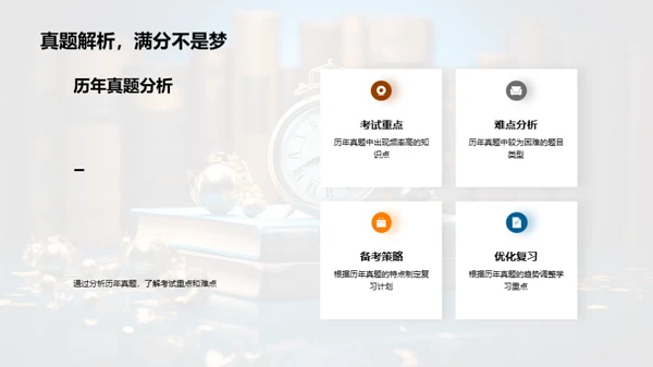 学霸养成攻略