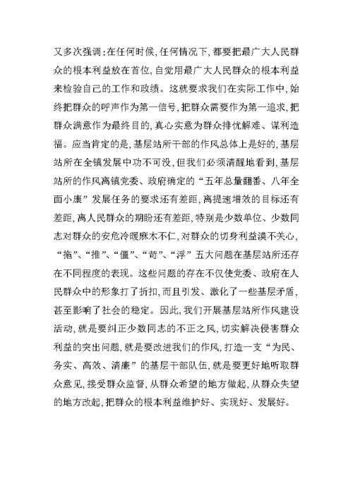 在全镇基层站所作风建设推进会议上的讲话