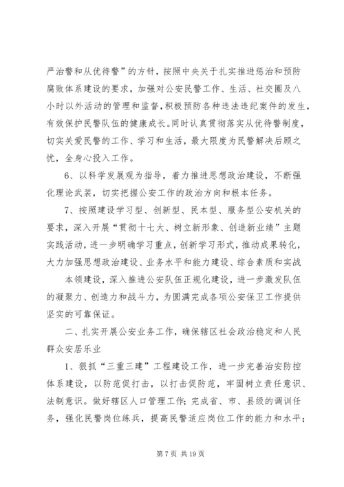 派出所思想工作计划.docx