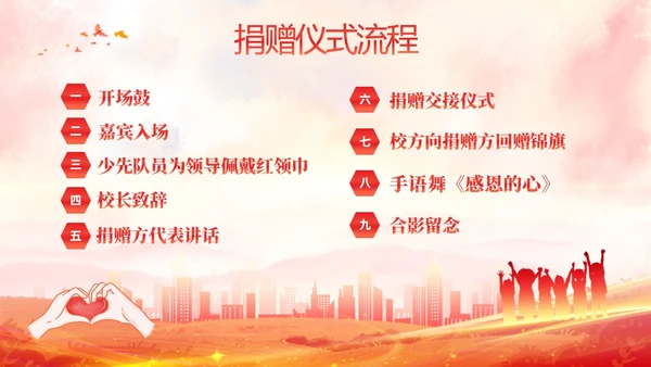 红色水彩爱心传递心心相连爱心公益活动主题PPT
