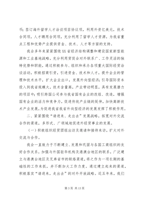 省贸促会十五工作总结及十一五发展规划.docx