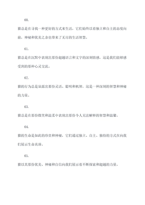 老舍写的课文猫好词好句