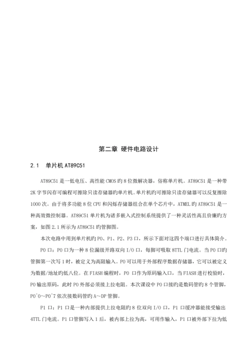 单片机优质课程设计时钟跑表.docx