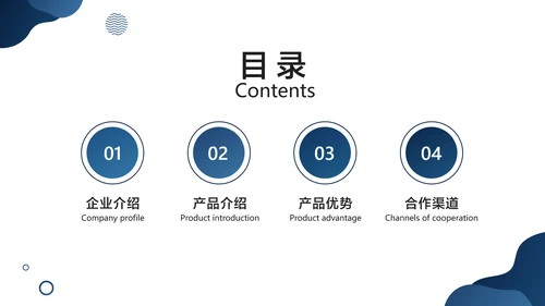 蓝色简约风互联网软件产品介绍