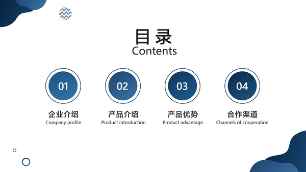 蓝色简约风互联网软件产品介绍