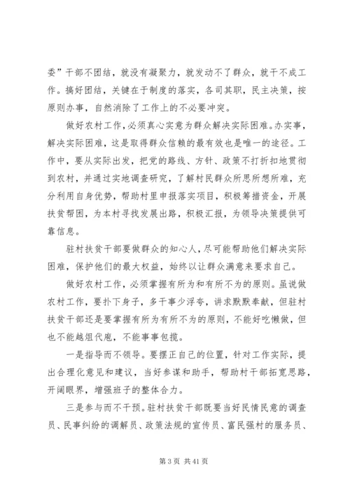 如何做好贫困地区精准扶贫工作的思考文章八篇 (2).docx