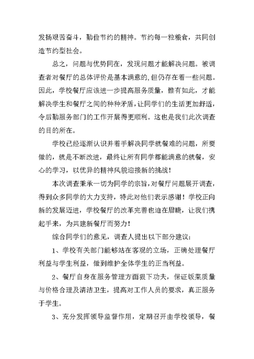 大学调查报告格式