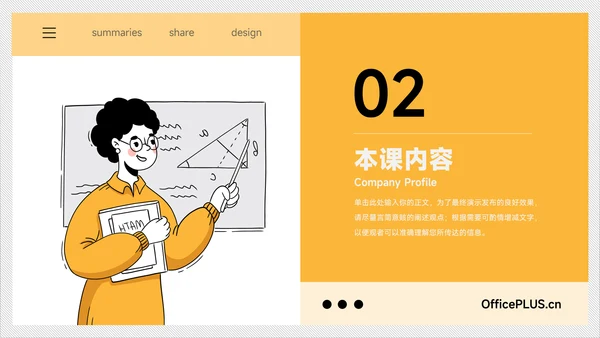 黄色卡通教学通用课件PPT模板