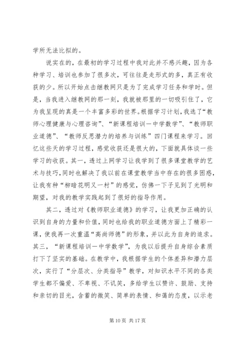 继续教育学习心得4.docx