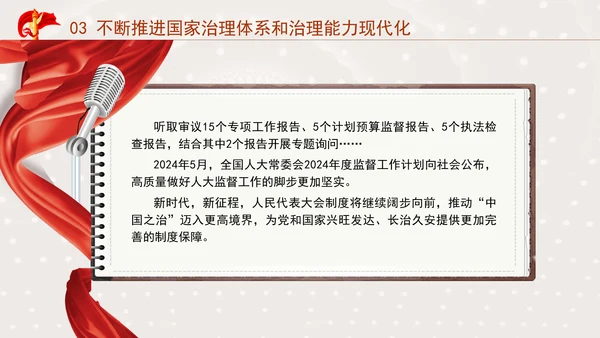 坚持和完善人民代表大会制度综述：保证人民当家作主激发人民创造活力专题党课PPT