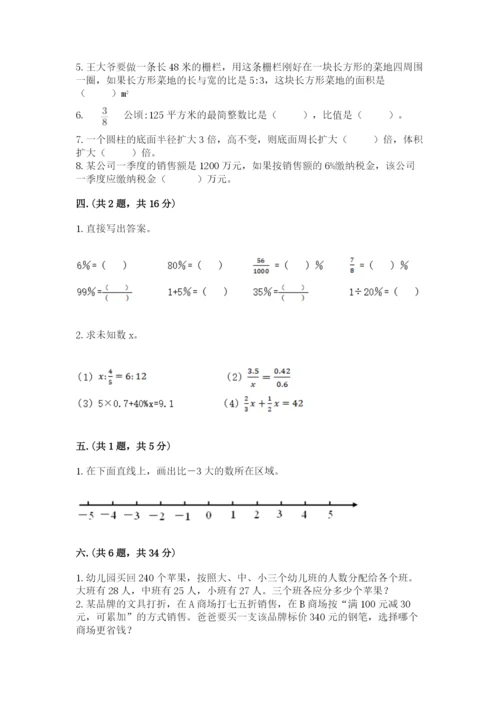 小升初数学综合模拟试卷【巩固】.docx