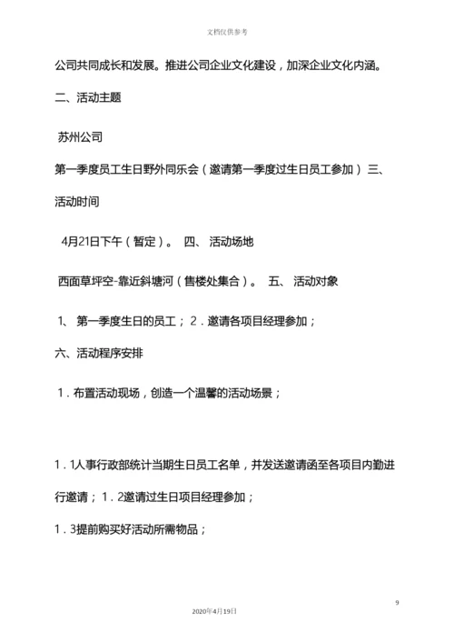 生日作文之员工生日活动方案.docx