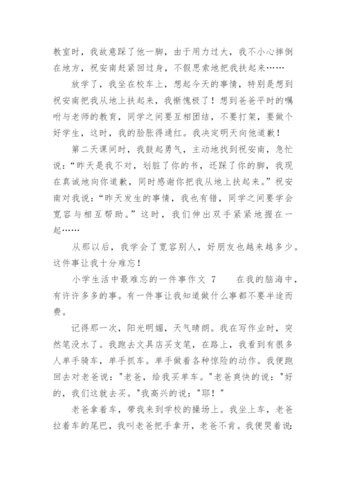 小学生活中最难忘的一件事作文.docx
