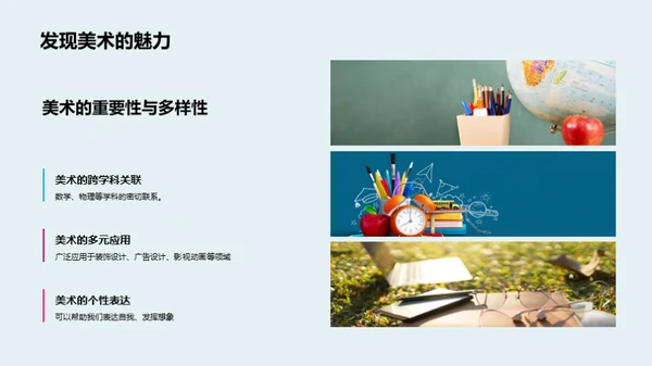 探索美术世界