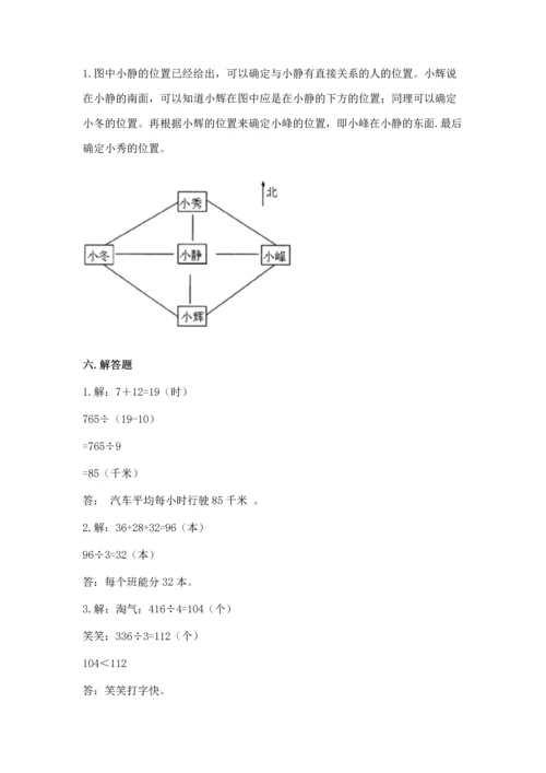 人教版三年级下册数学期中测试卷附完整答案（全国通用）.docx