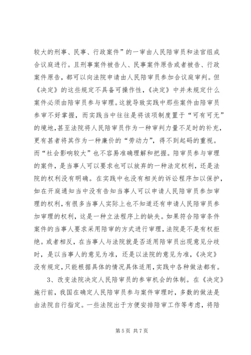 人民陪审员学习培训心得体会.docx