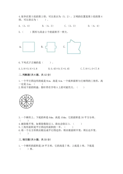 人教版数学五年级上册期末考试试卷（培优a卷）.docx
