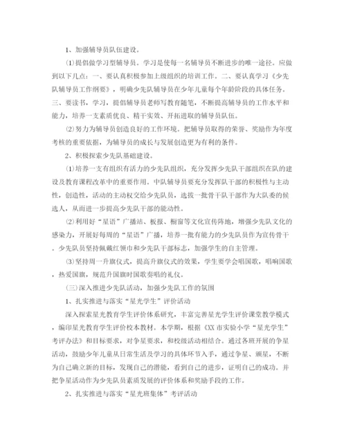 精编之少先队学期工作计划范本.docx