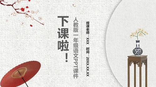 《登鹤雀楼》教师教学课件PPT模板
