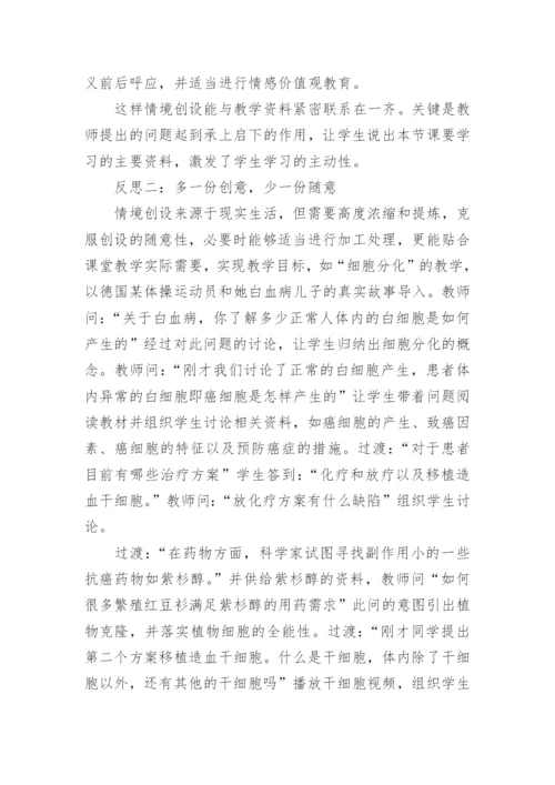 高中生物教学总结.docx