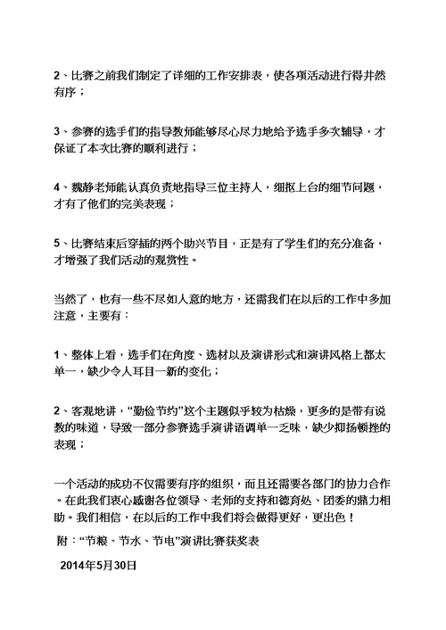 比赛心得体会范文