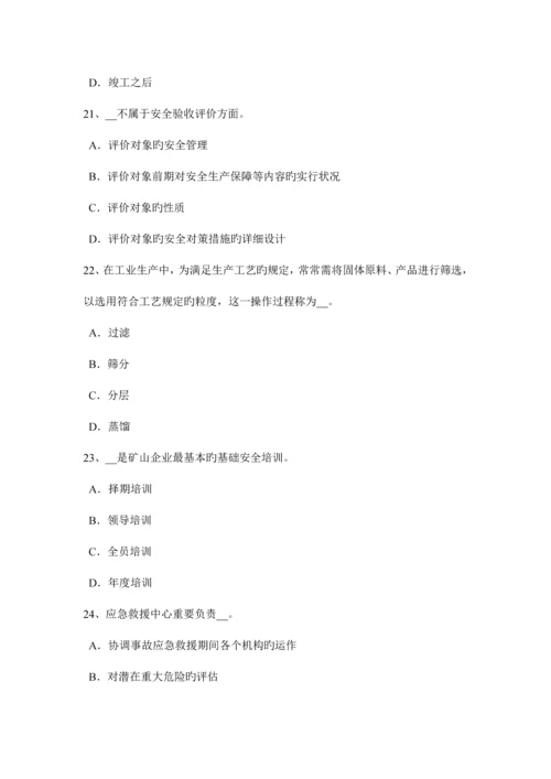2023年上半年贵州安全工程师安全生产现浇大体积砼裂缝的成因考试题.docx