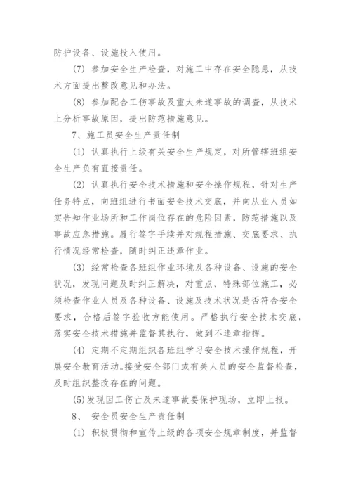 项目安全生产管理制度_1.docx