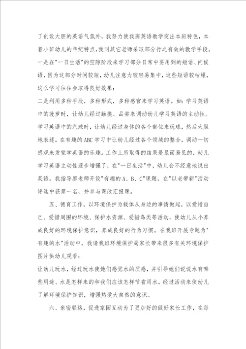 2021年幼儿园老师个人总结三篇幼儿园老师