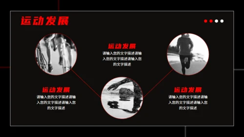 健身房跑步运动健身宣传推广黑色通用PPT模板