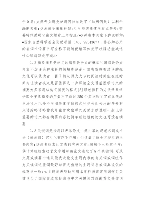 医学临床论文写作技巧.docx