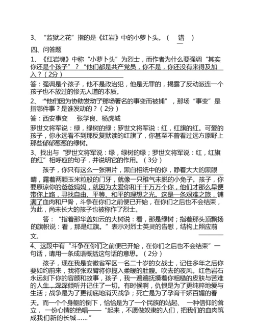 《红岩》习题及答案.docx