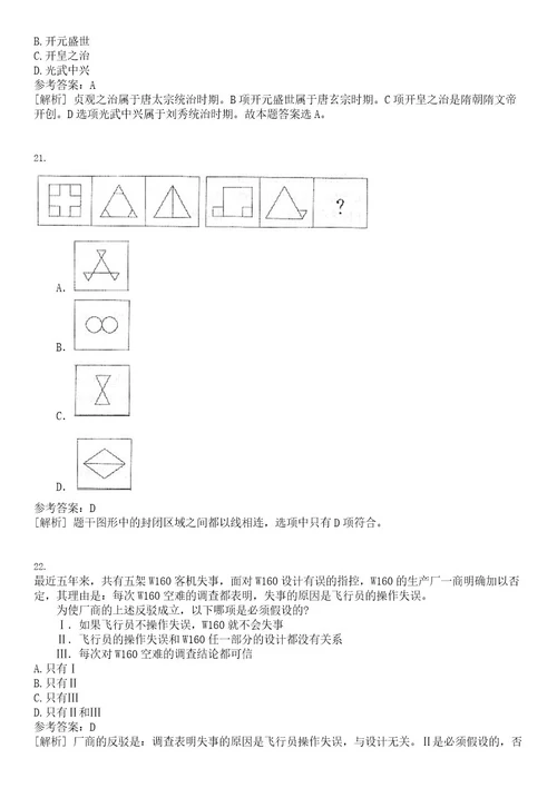 山东海水淡化与综合利用产业研究院招考聘用劳务派遣工作人员笔试题库含答案解析