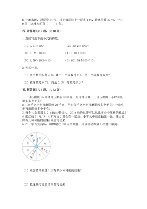 人教版五年级上册数学期末测试卷及答案（考点梳理）.docx