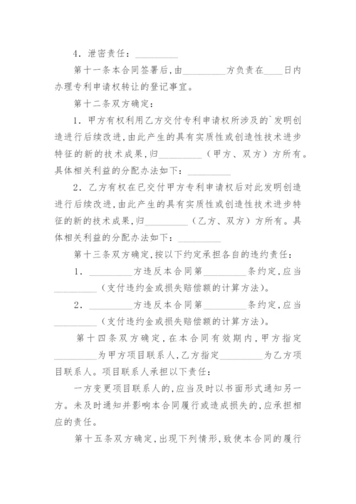 发明专利转让协议书.docx