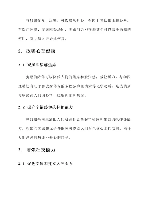 狗跟的功效与作用