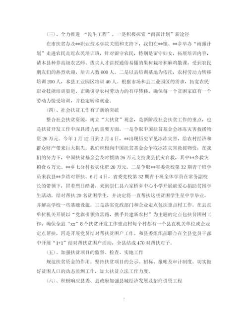 精编之扶贫办个人工作总结范文.docx