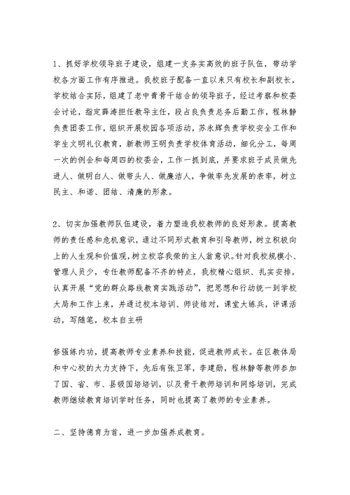 学校教学工作总结2021-2021