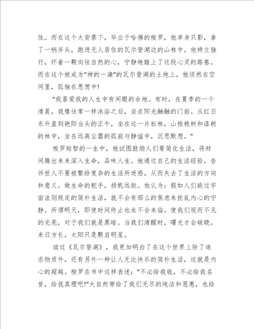 瓦尔登湖读后感与心得