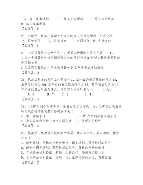 一级建造师继续教育最全题库精品夺冠系列