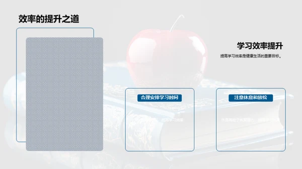 健康生活快乐学习