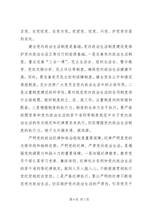 基层党务浅谈学习新形势下党内政治生活的若干准则心得体会 (2).docx