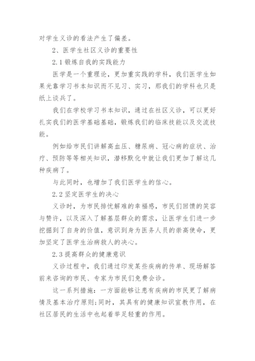 医学论文精编.docx