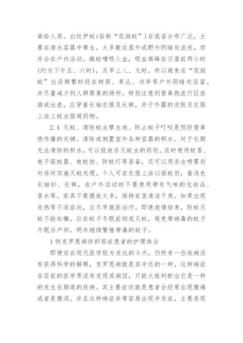 有关于临床医学方面论文的集锦.docx